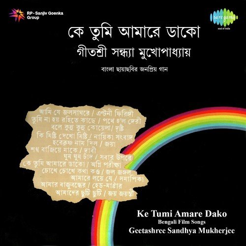 Amader Chhuti Chhuti   Stereo - Sandhya Mukherjee