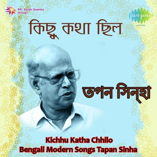 Dadader Mat Ne - Tapan Sinha