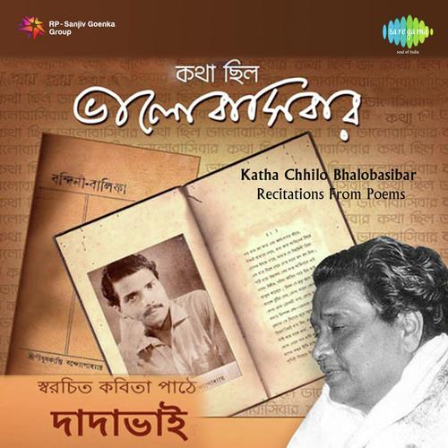 Bhuban Bhoriya Baje   Recitation - Dada Bhai