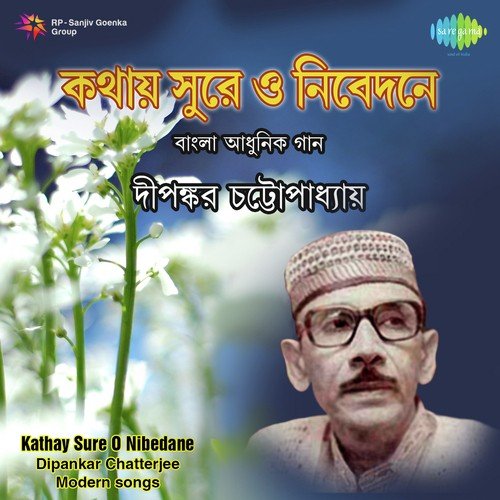 Agami Prithibi Kon Sankete - Dipankar Chatterjee