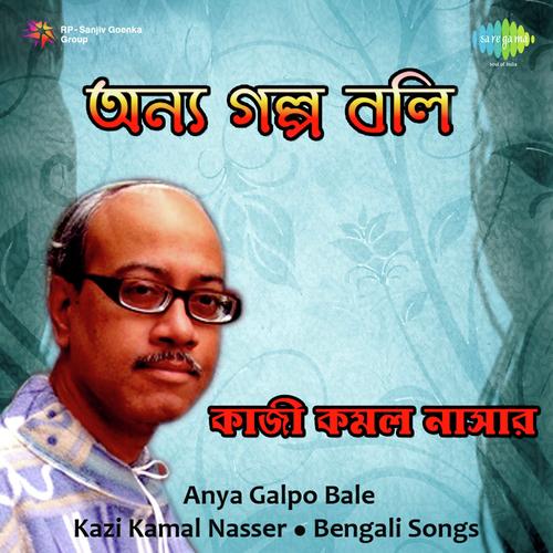 Amar Daay - Kazi Kamal Nasser