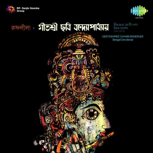 Sree Radhar Jogidarshan   Pala Kirtan - Chhabi Banerjee