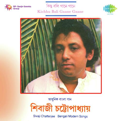 Din Aase Din Jay - Sivaji Chatterjee, Arundhati Holme Chowdhury