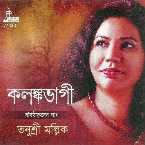 Aamar Praner Manush-Tanushree - Tanushree Mullick