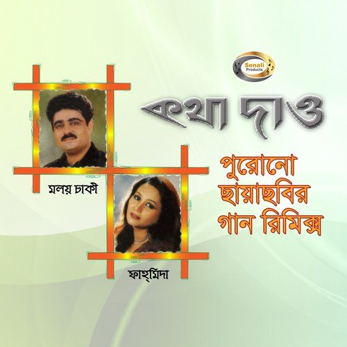 Ami Dhonno Hoyechi - Various Artists