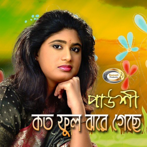 Nil Kagoje Likhe Dilam - Paoshi