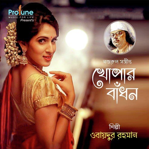 Akhi Bari Akhite Thak - Obaidur Rahman