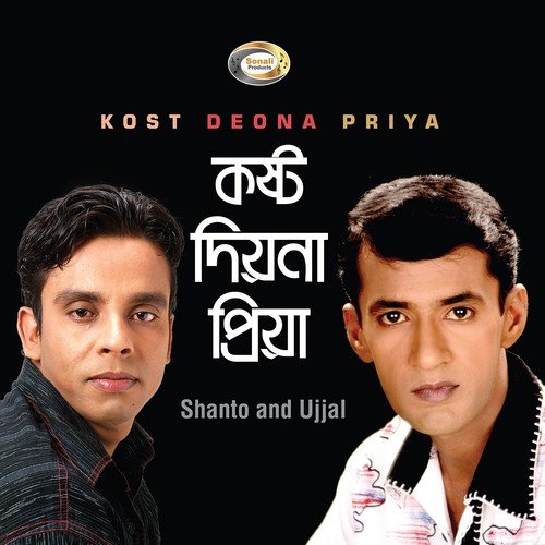 Nisthur Priya Tumi - Ujjal, Shanto