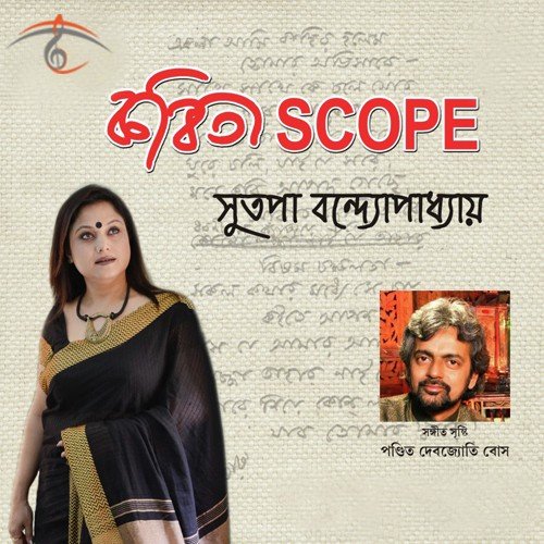 Saptom Gorbher Konya - Sutapa Bandyopadhyay