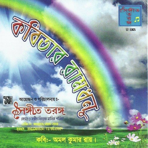 Sujyimamar Abodan - Susmita Mukherjee, Jayanta Banerjee