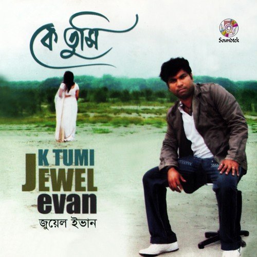 Buk Vora Betha - Jewel Evan
