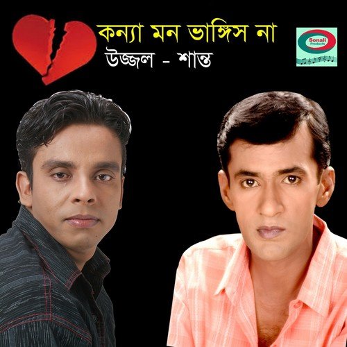 Priyar Bari - Shanto, Ujjal