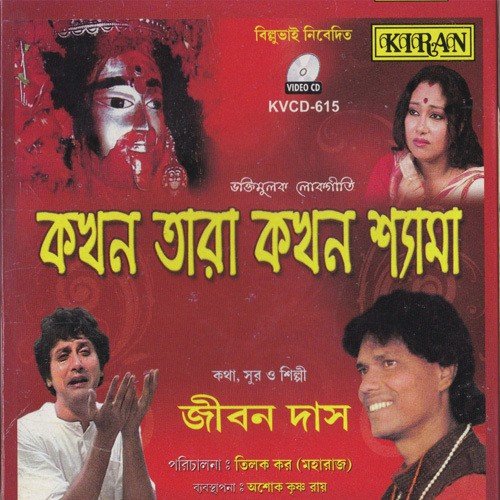 Chol Sobai Deodhar E Te Jai - Jiban Das