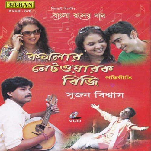 Chawa Pawar Hiseb Korte - Sujan Biswas
