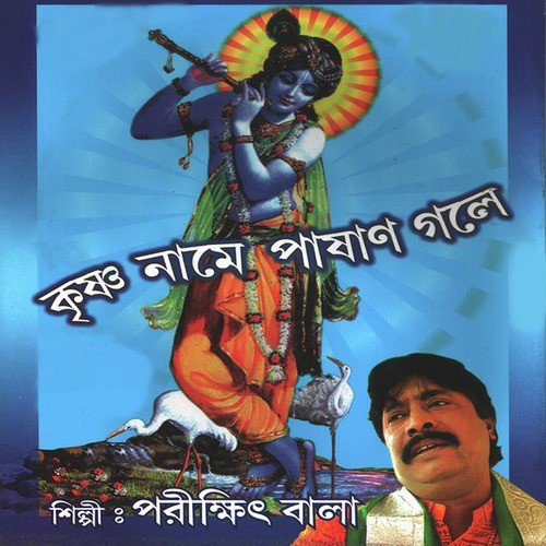 Aamar Krishna Ghana - Parikshit Bala