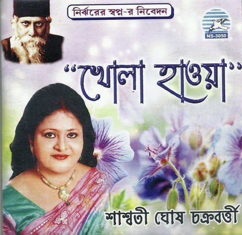 Ore Nutan Juger Bhore - Saswati Ghosh Chakraborty