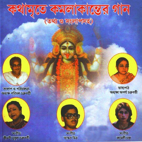 Nameri Bhorosa Kebol Shyama - Various Artists