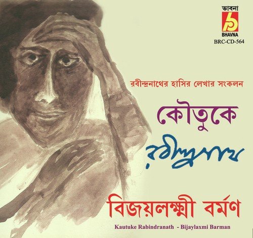 Bhojonbir - Bijayalaxmi Barman