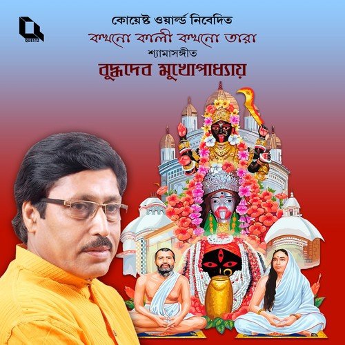 Parama Prakriti Bhabatarini - Buddhadeb Mukhopadhyay