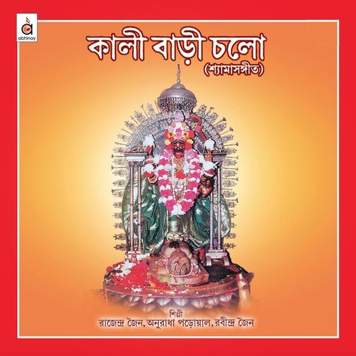 Kaali Baadi Cholo   1 - Various Artists