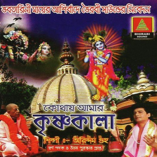 Krishno Bondhu - Arindom Guha