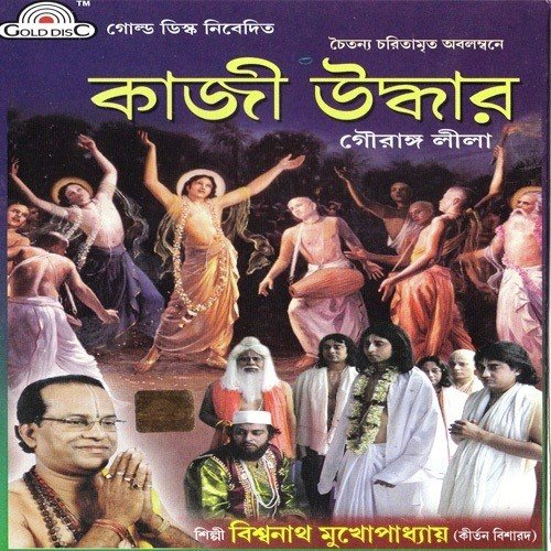 Kaji Uddhar - Biswanath Mukhopadhyay