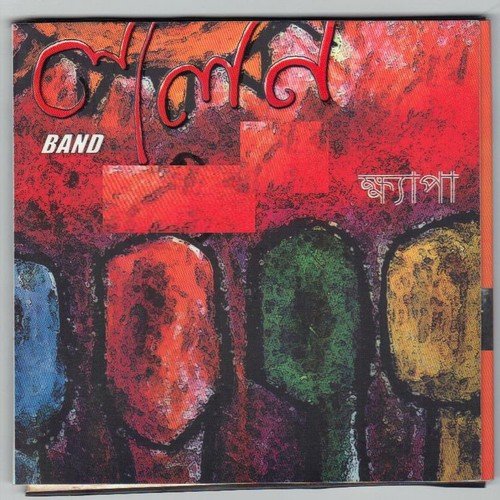 Ghor vangle - Fakir Lalon Shah