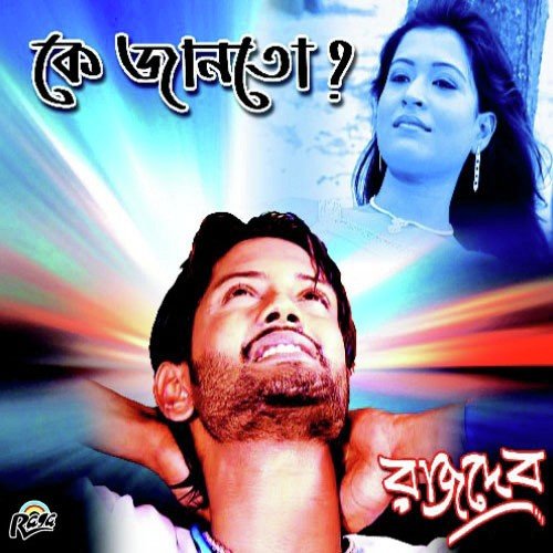 Aajo Sarat Elo - Rajdev