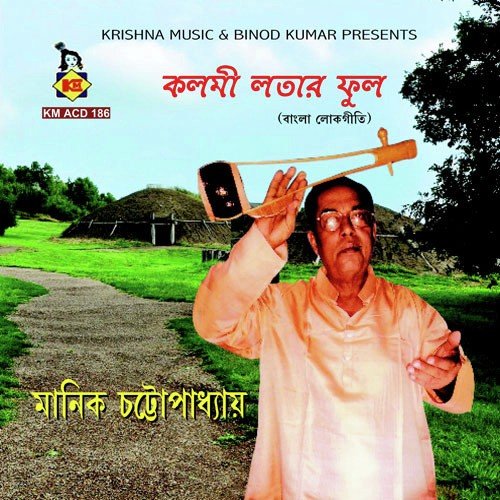Bou Aamar Chithi Likhyachhe - Manik Chattopadhyay