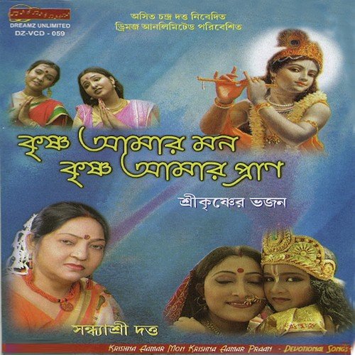 Cholore Naam Kirtane Jai - Sandhya Shree Dutta