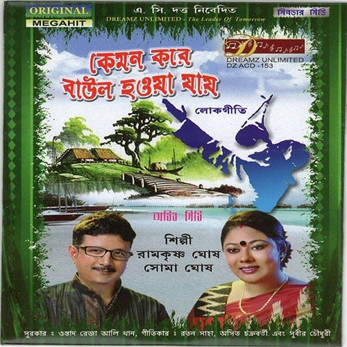 Katodin Ar Khakbi Bandhu - Ramkrishna Ghosh, Soma Ghosh