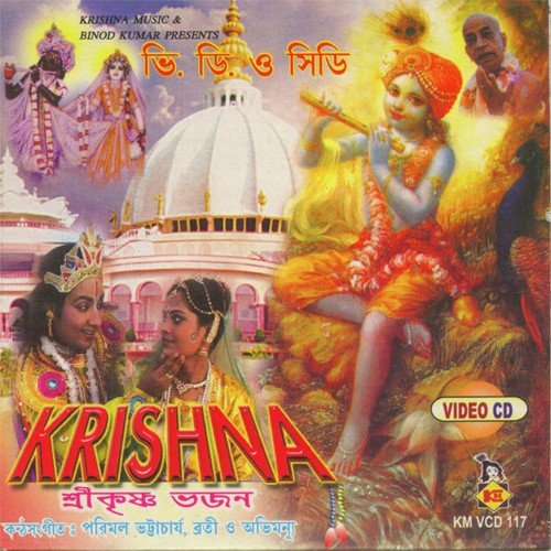 Kabe Pabo Thai Go Thakur - Parimal Bhattacharya