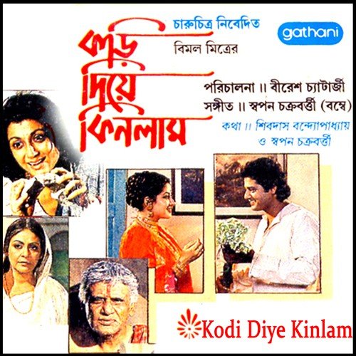 Keno Gele Chole - Swapan Chakrabarty
