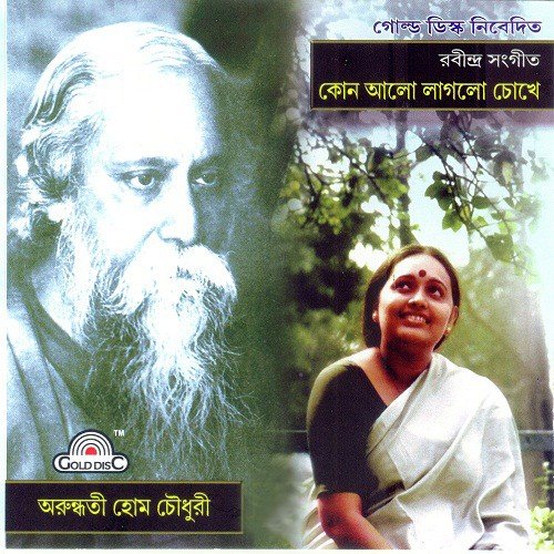 Ketechhe Ekela - Arundhuti Homchowdhury
