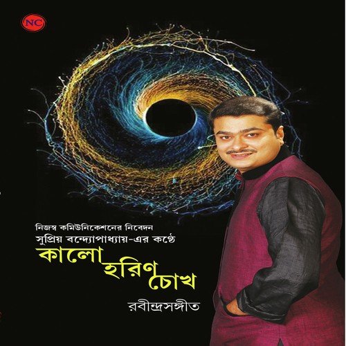 Amar Shes Paranir Kori - Supriyo Banerjee