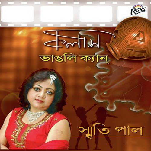Din Furailo - Smriti Paul