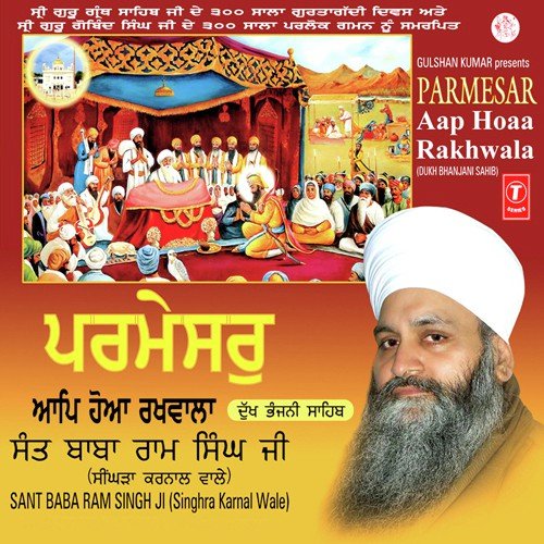 Neend Pai Sukh Sehaj Ghar Aaya - Sant Baba Ram Singh Ji-Singhra Karnal Wale, H.M. Singh