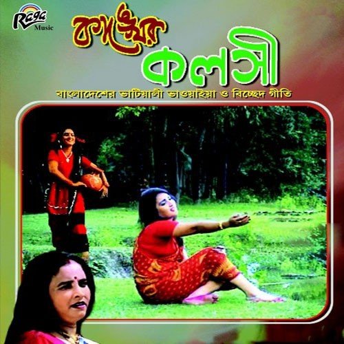 Amar Kankher Kolshi - Gouri Pandey