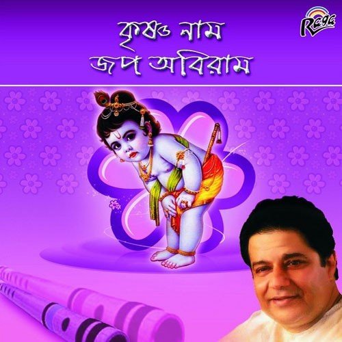 Krishno Krishno - Anup Jalota