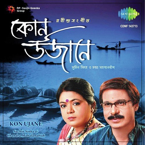 Bhenge Mor Gharer Chabi - Chandra Mahalanabish, Suchin Sinha