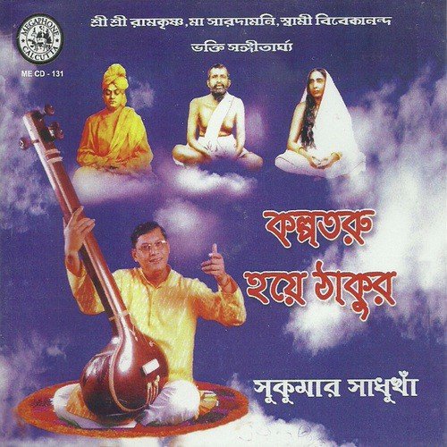 Tumi Thakur Chiro Madhur - Sukumar Sadhukhan