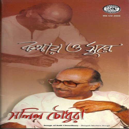 Na Na Putul Sona - Various Artists