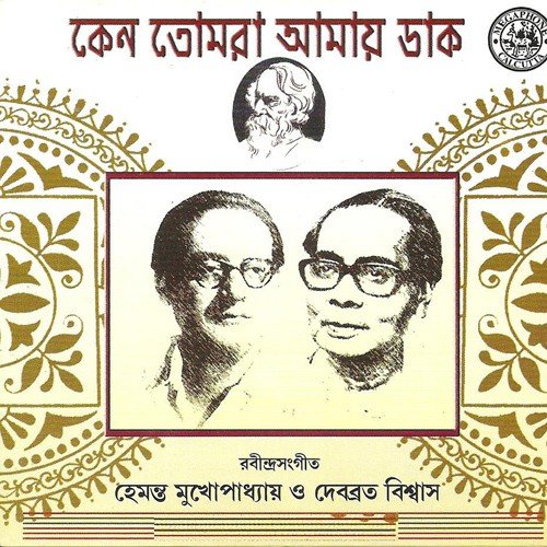 Badal Meghe Madal Baje - Various Artists