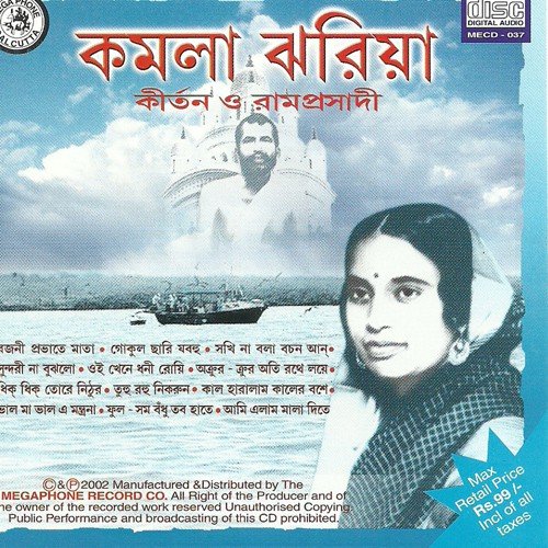 Aami Elam Mala Dite - Various Artists