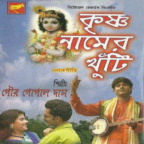 Joy Nagarer Moya Bhalo - Gour Gopal Das