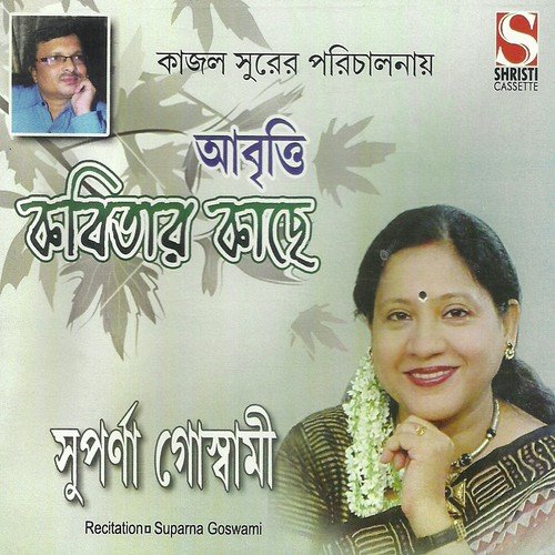 Kabitar Kachhe - Various Artists