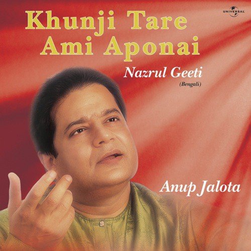 Dolon Champa Bone Dole (Album Version) - Anup Jalota