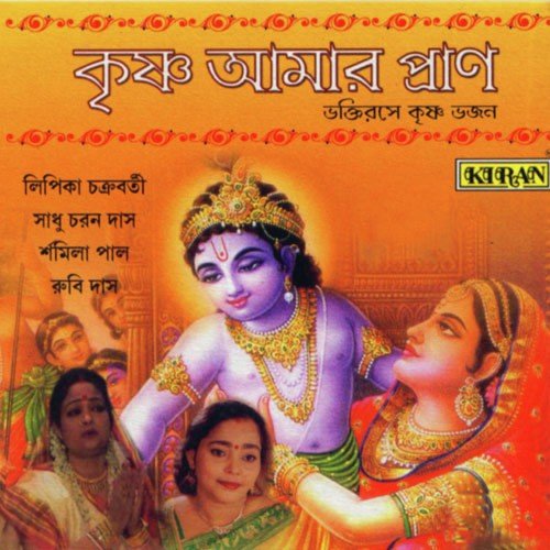 Bhaja Krishna Japa Krishna - Various Artists