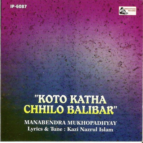 Tomar Mone Phutbey - Manabendra Mukhopadhyay