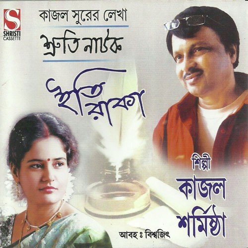 Iti Raka - Kajol Sur, Sharmistha
